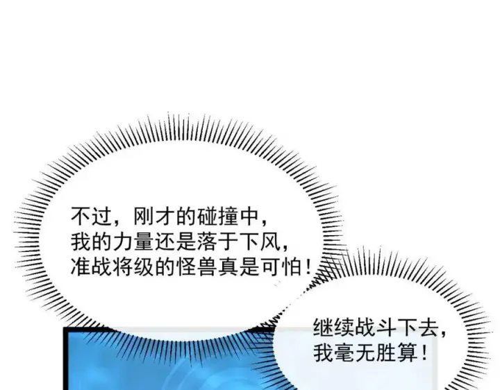《从末世崛起》第041话 绝境·爆发图62