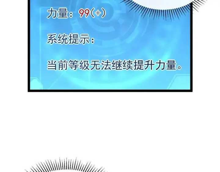 《从末世崛起》第041话 绝境·爆发图63