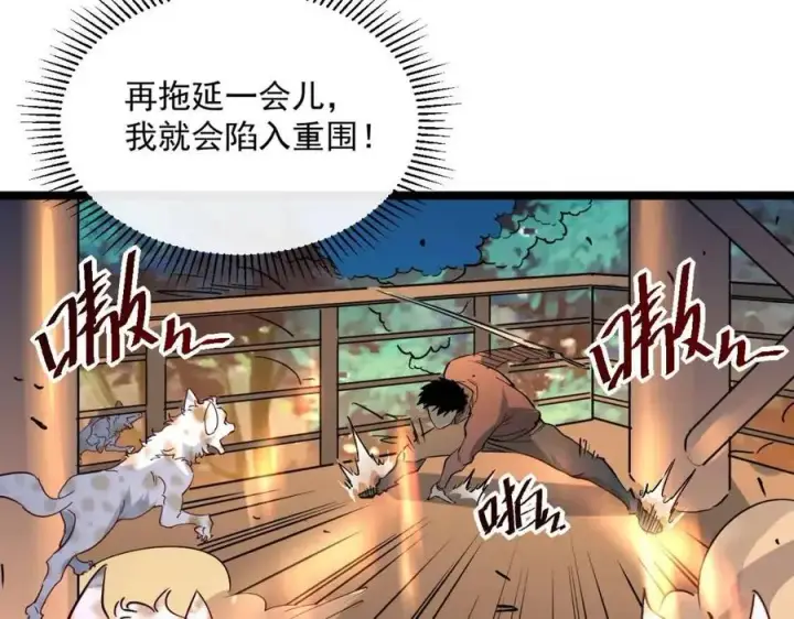 《从末世崛起》第041话 绝境·爆发图64