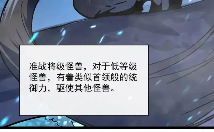 《从末世崛起》第041话 绝境·爆发图80