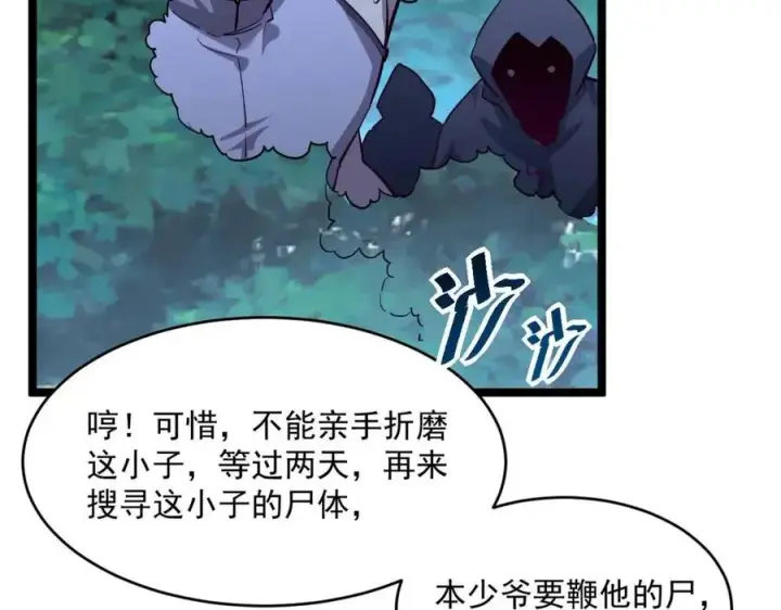 《从末世崛起》第041话 绝境·爆发图85