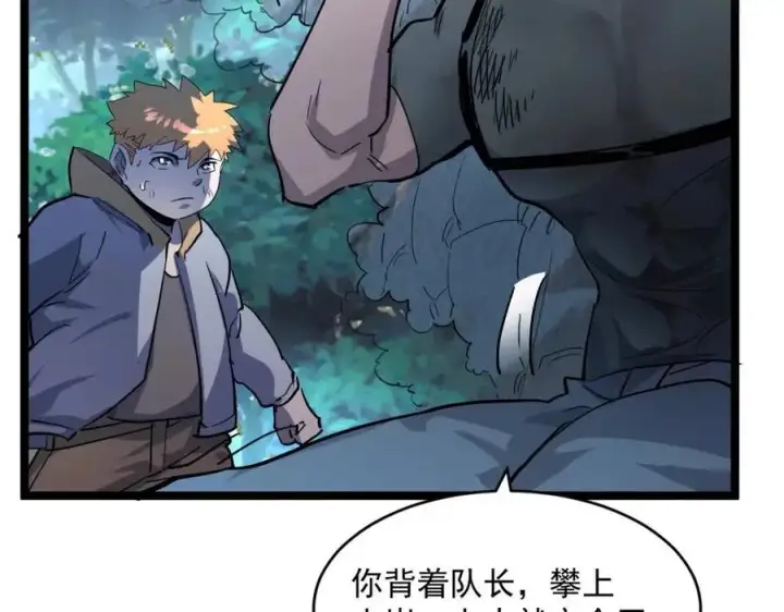 《从末世崛起》第041话 绝境·爆发图91