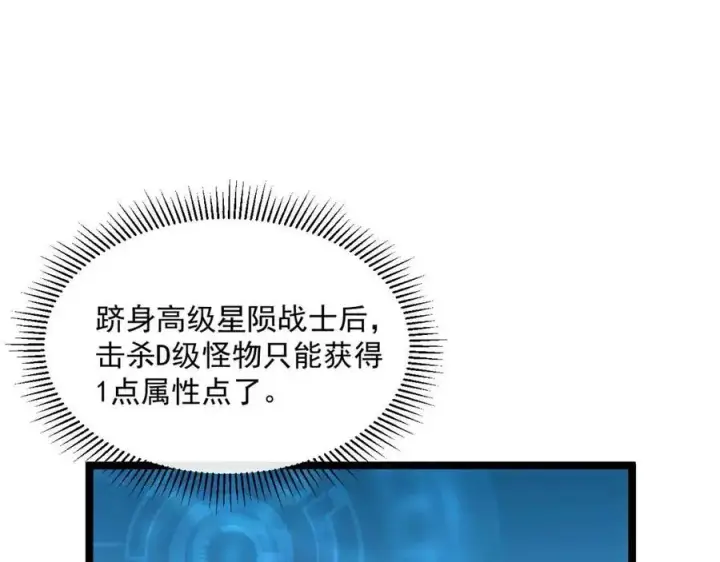 《从末世崛起》第042话 展露实力·战将之路图11