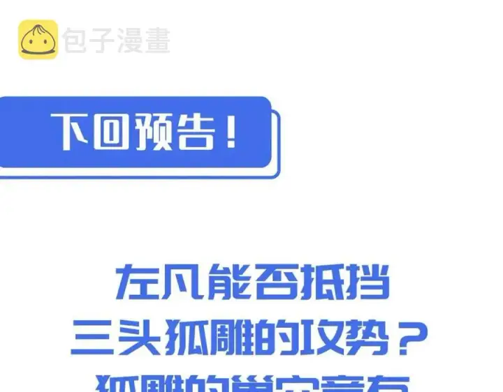《从末世崛起》第042话 展露实力·战将之路图110