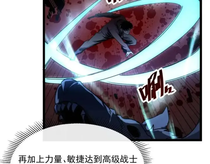 《从末世崛起》第042话 展露实力·战将之路图21