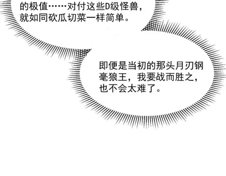 《从末世崛起》第042话 展露实力·战将之路图22