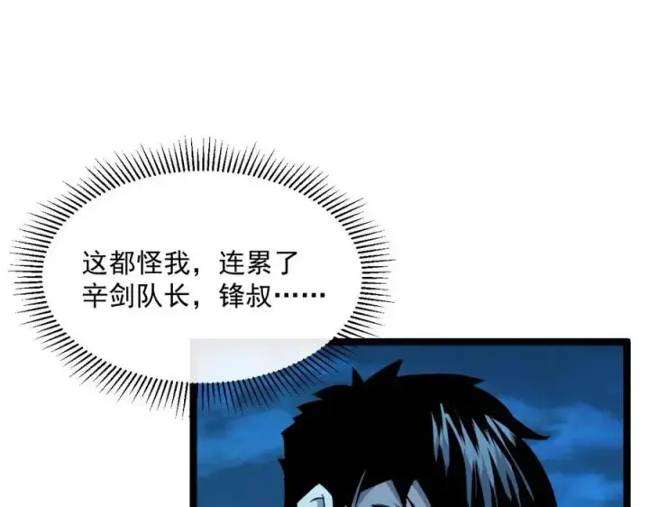 《从末世崛起》第042话 展露实力·战将之路图40