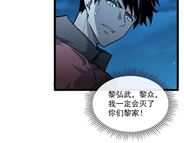 《从末世崛起》第042话 展露实力·战将之路图41