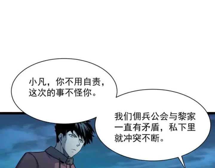 《从末世崛起》第042话 展露实力·战将之路图42