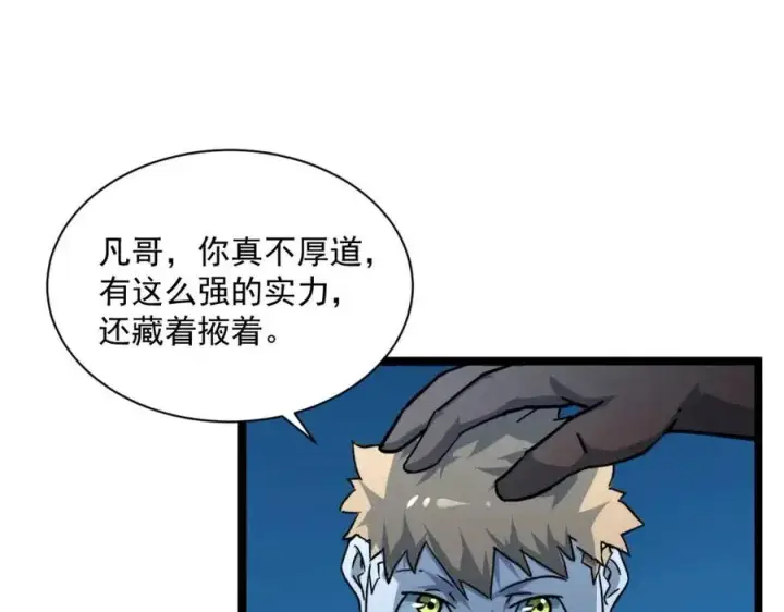 《从末世崛起》第042话 展露实力·战将之路图48