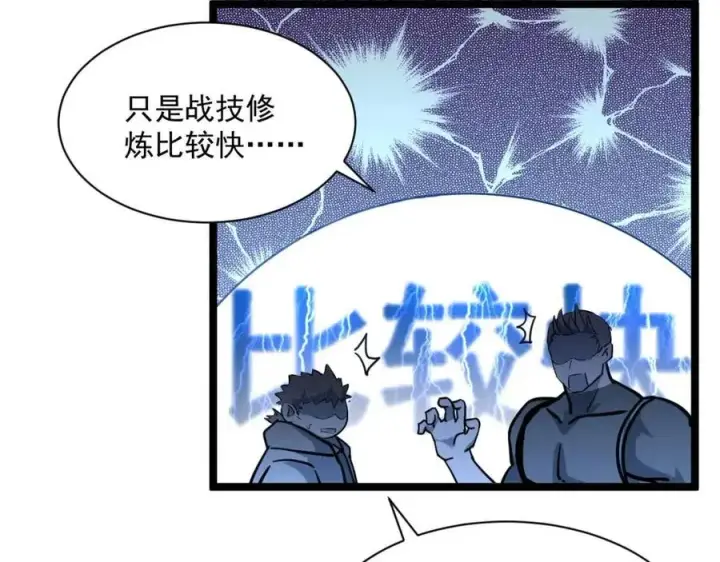《从末世崛起》第042话 展露实力·战将之路图52