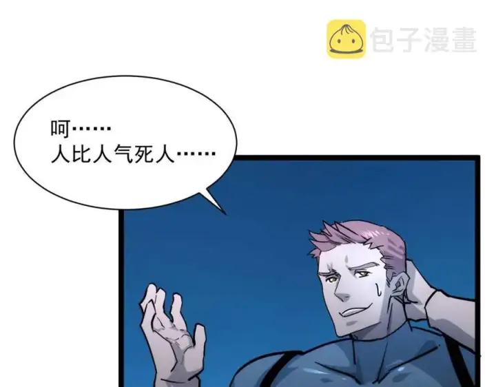 《从末世崛起》第042话 展露实力·战将之路图57