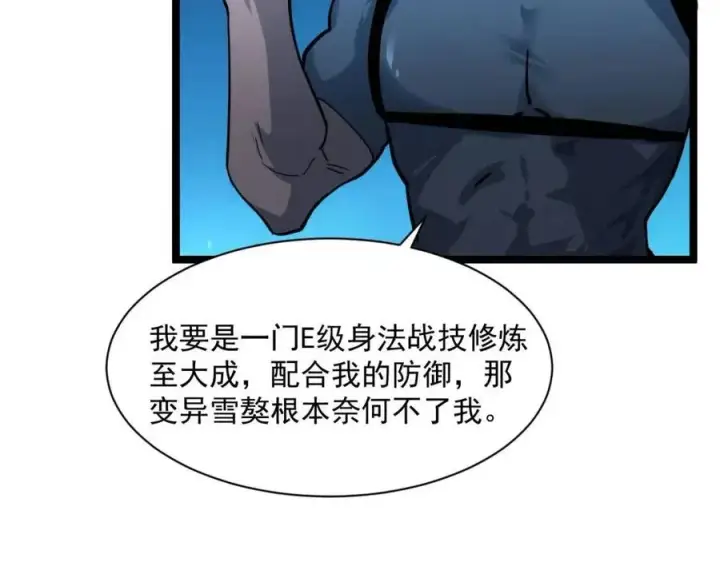 《从末世崛起》第042话 展露实力·战将之路图58