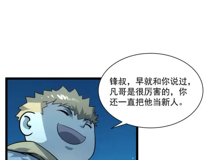 《从末世崛起》第042话 展露实力·战将之路图59