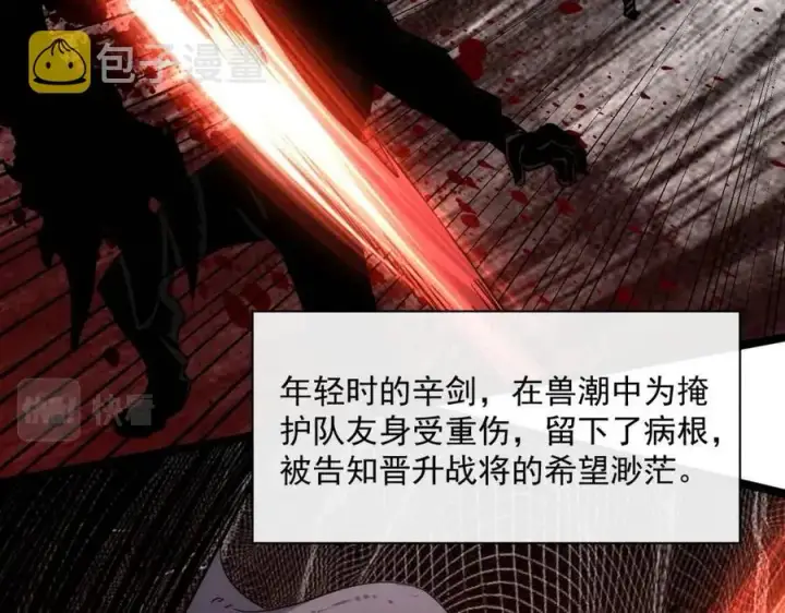 《从末世崛起》第042话 展露实力·战将之路图71