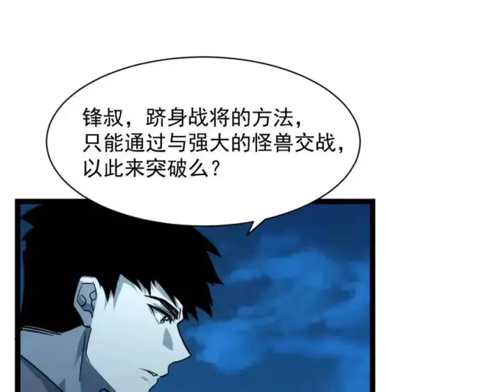 《从末世崛起》第042话 展露实力·战将之路图81
