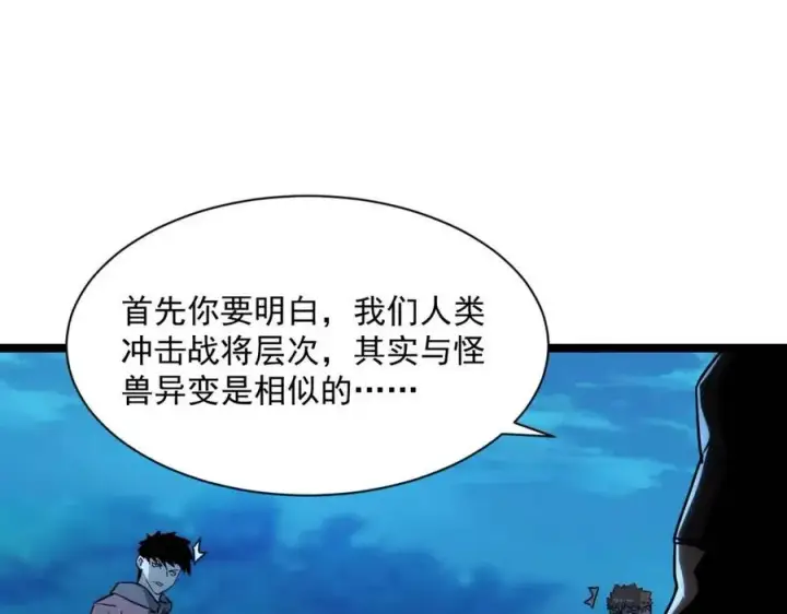 《从末世崛起》第042话 展露实力·战将之路图85
