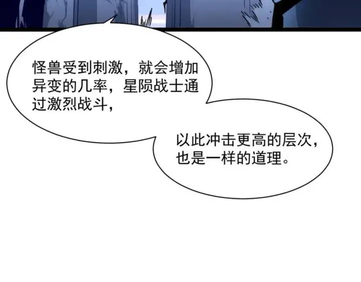 《从末世崛起》第042话 展露实力·战将之路图88