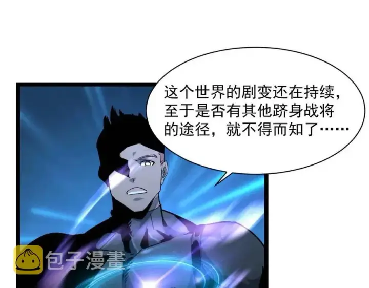 《从末世崛起》第042话 展露实力·战将之路图89