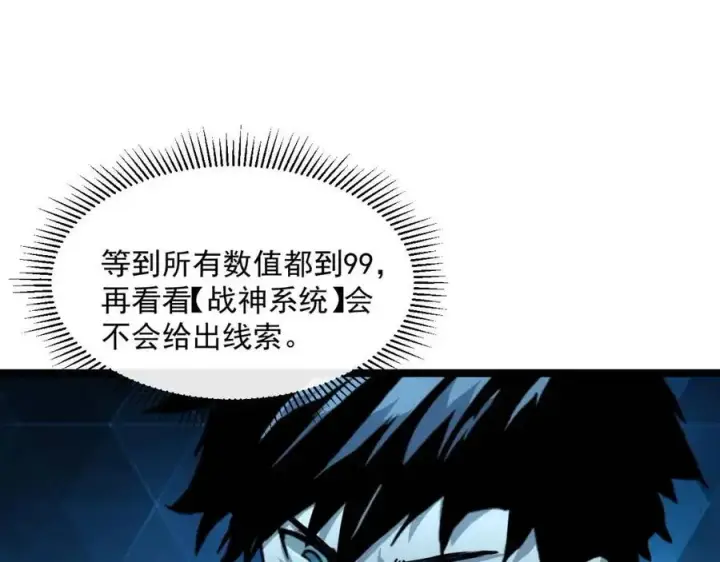 《从末世崛起》第042话 展露实力·战将之路图91