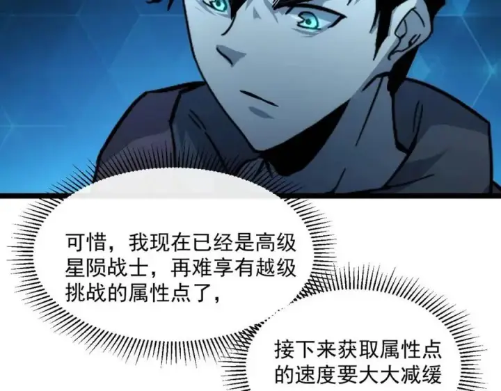《从末世崛起》第042话 展露实力·战将之路图92