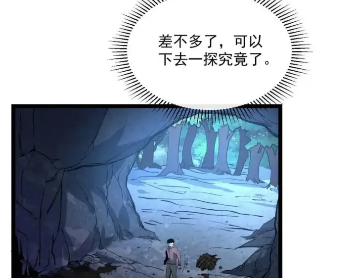 《从末世崛起》第043话 意外发现·巨树之上图107