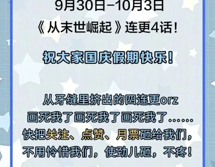 《从末世崛起》第043话 意外发现·巨树之上图124