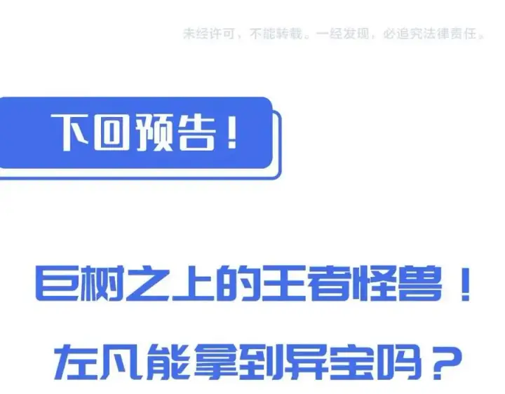 《从末世崛起》第043话 意外发现·巨树之上图126