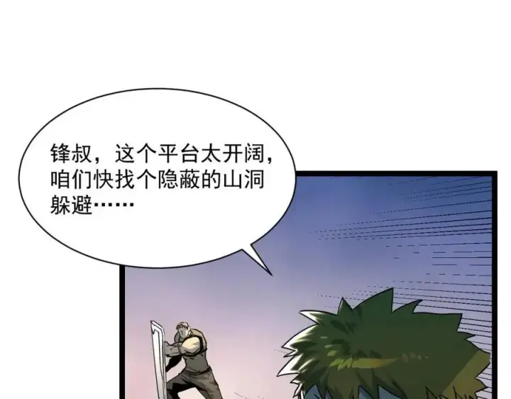 《从末世崛起》第043话 意外发现·巨树之上图21