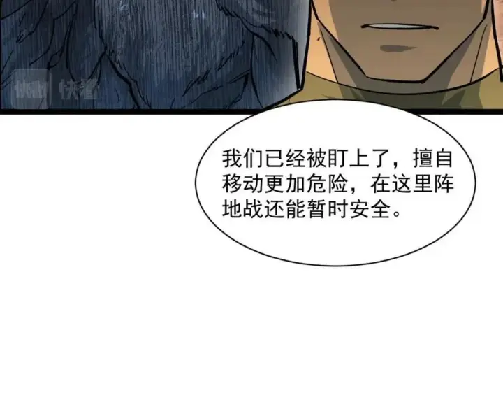 《从末世崛起》第043话 意外发现·巨树之上图24