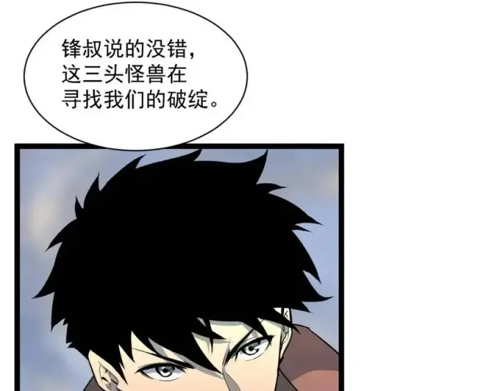 《从末世崛起》第043话 意外发现·巨树之上图25
