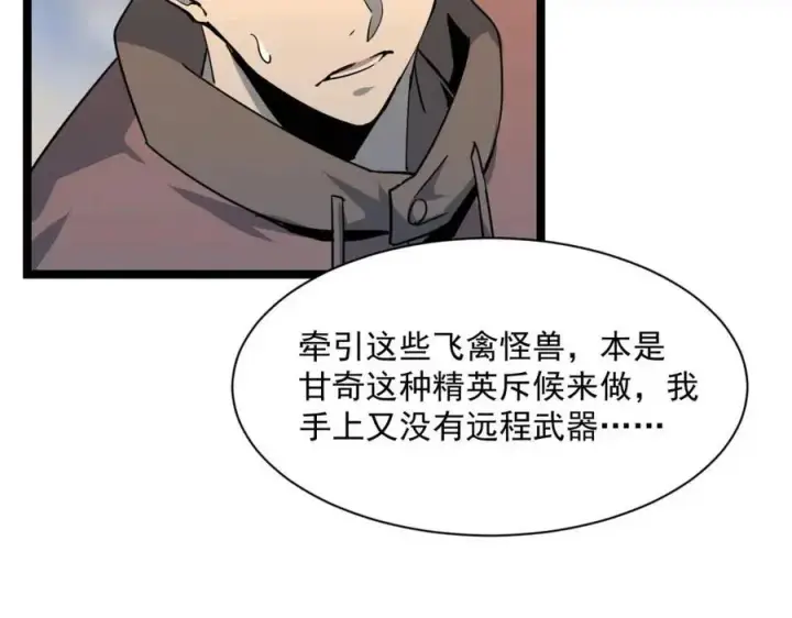 《从末世崛起》第043话 意外发现·巨树之上图26