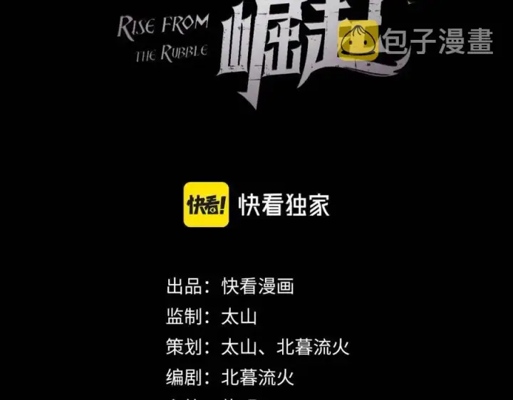 《从末世崛起》第043话 意外发现·巨树之上图3