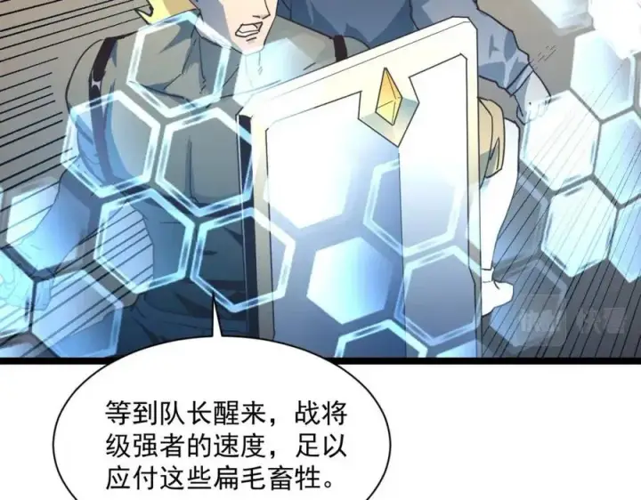 《从末世崛起》第043话 意外发现·巨树之上图32