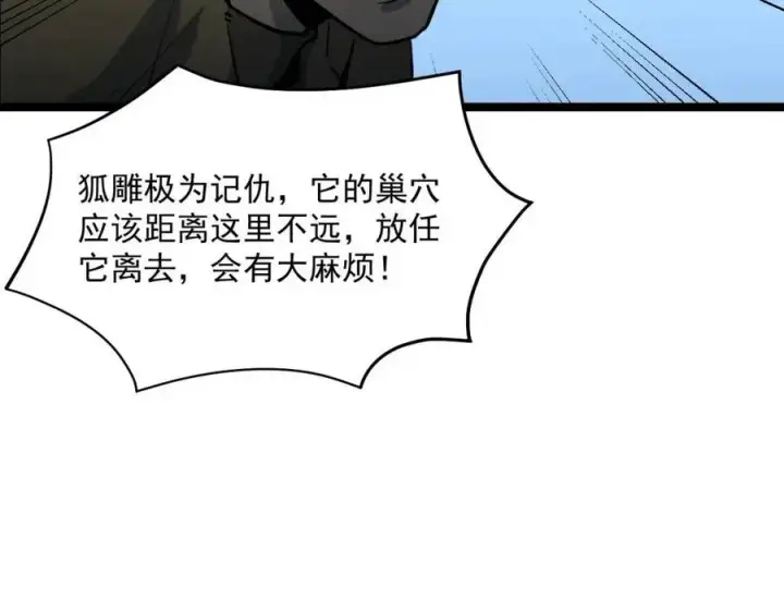 《从末世崛起》第043话 意外发现·巨树之上图58