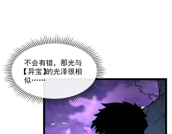 《从末世崛起》第043话 意外发现·巨树之上图89