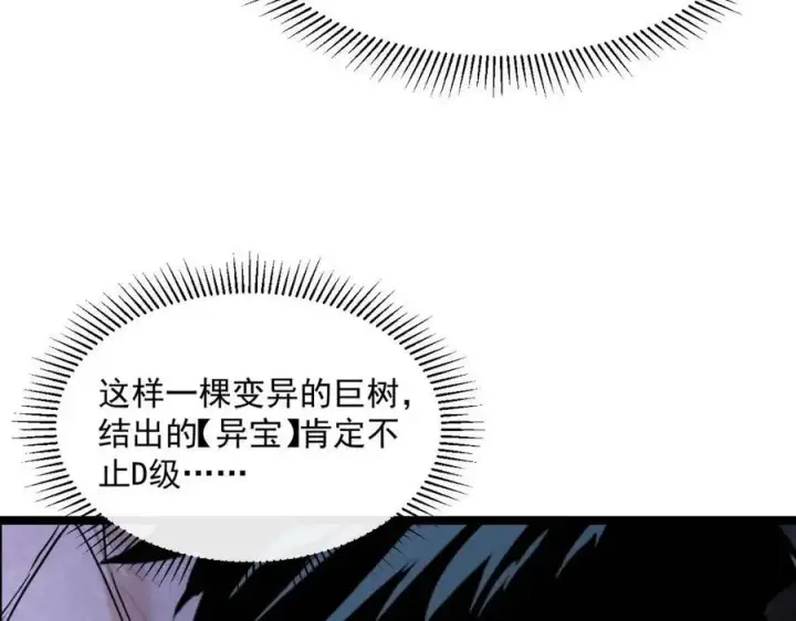 《从末世崛起》第043话 意外发现·巨树之上图91