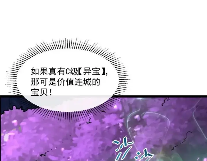 《从末世崛起》第043话 意外发现·巨树之上图94