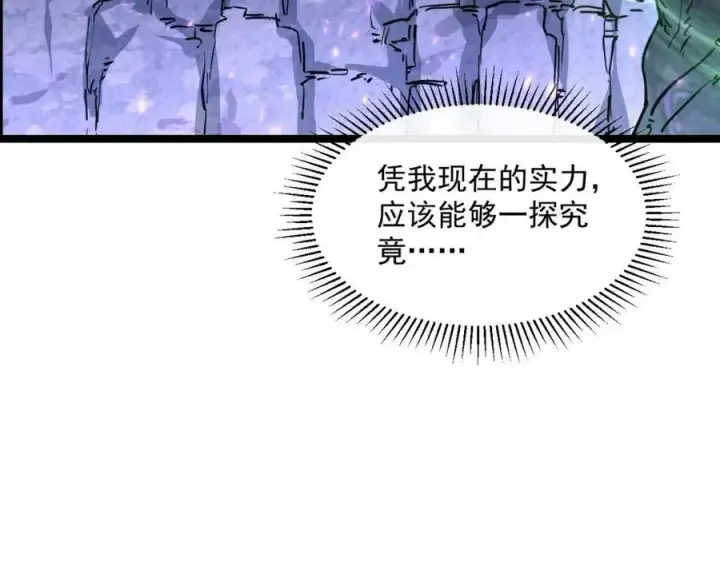 《从末世崛起》第043话 意外发现·巨树之上图96