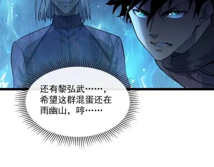 《从末世崛起》第044话  巨树·C级异宝图100