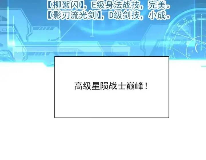 《从末世崛起》第044话  巨树·C级异宝图102