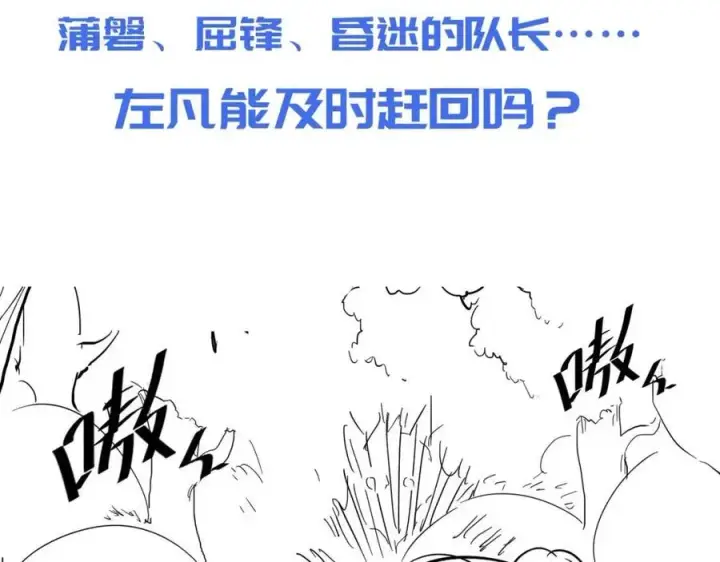 《从末世崛起》第044话  巨树·C级异宝图105