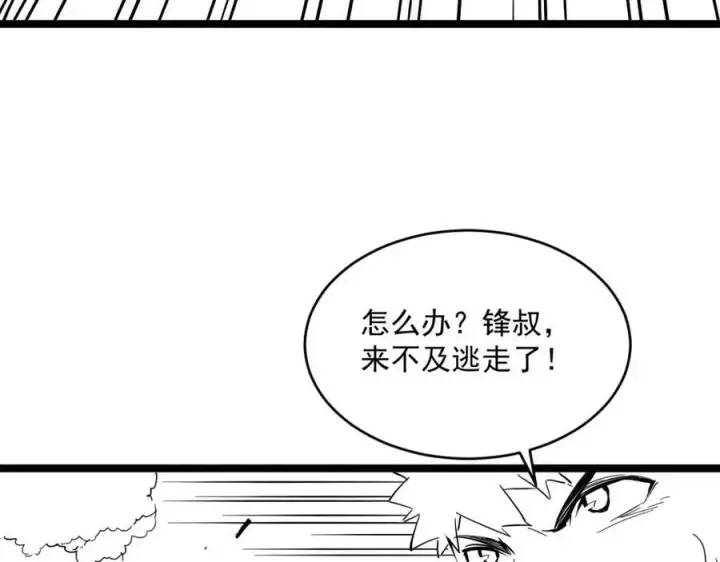 《从末世崛起》第044话  巨树·C级异宝图108