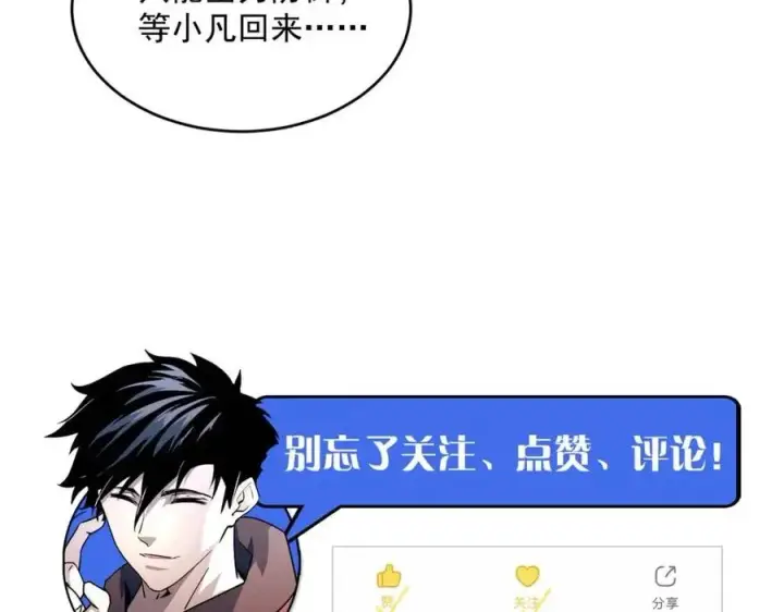 《从末世崛起》第044话  巨树·C级异宝图110