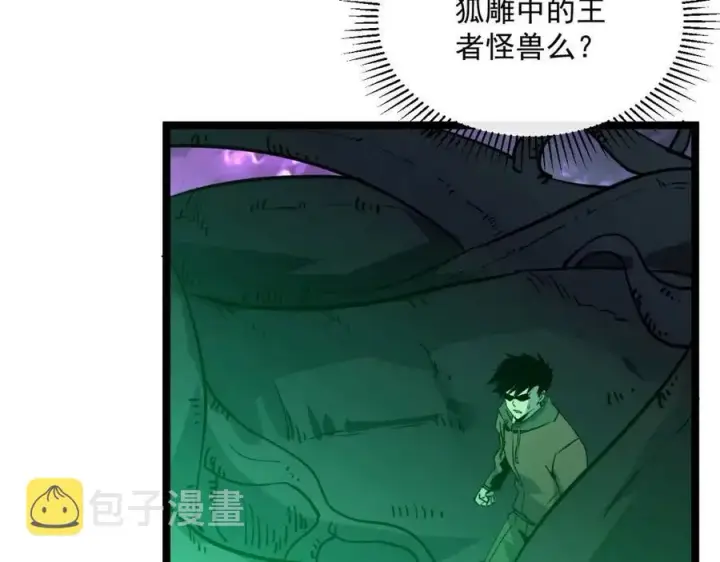 《从末世崛起》第044话  巨树·C级异宝图19