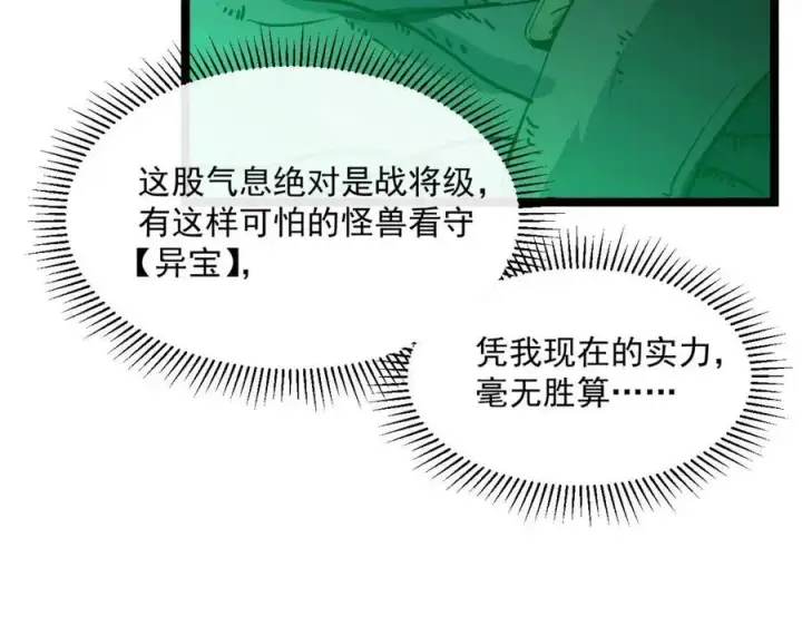 《从末世崛起》第044话  巨树·C级异宝图20