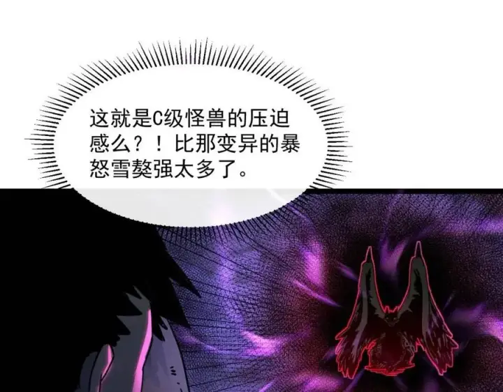 《从末世崛起》第044话  巨树·C级异宝图22