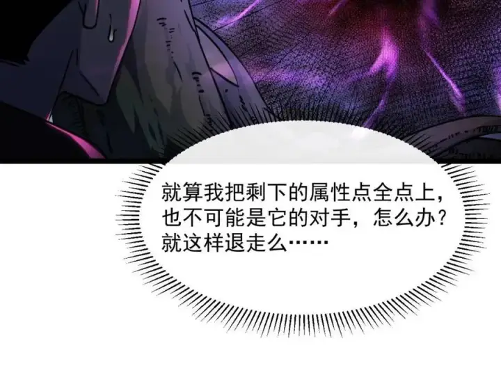 《从末世崛起》第044话  巨树·C级异宝图23
