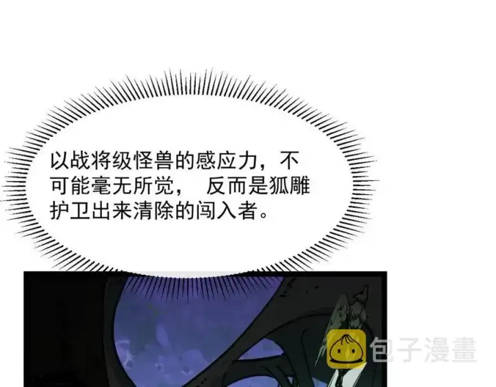 《从末世崛起》第044话  巨树·C级异宝图29