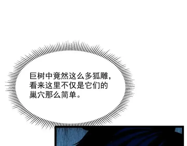 《从末世崛起》第044话  巨树·C级异宝图33